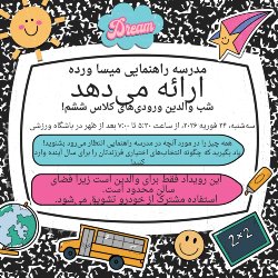 Persian Incoming 6th Grade Parent Night